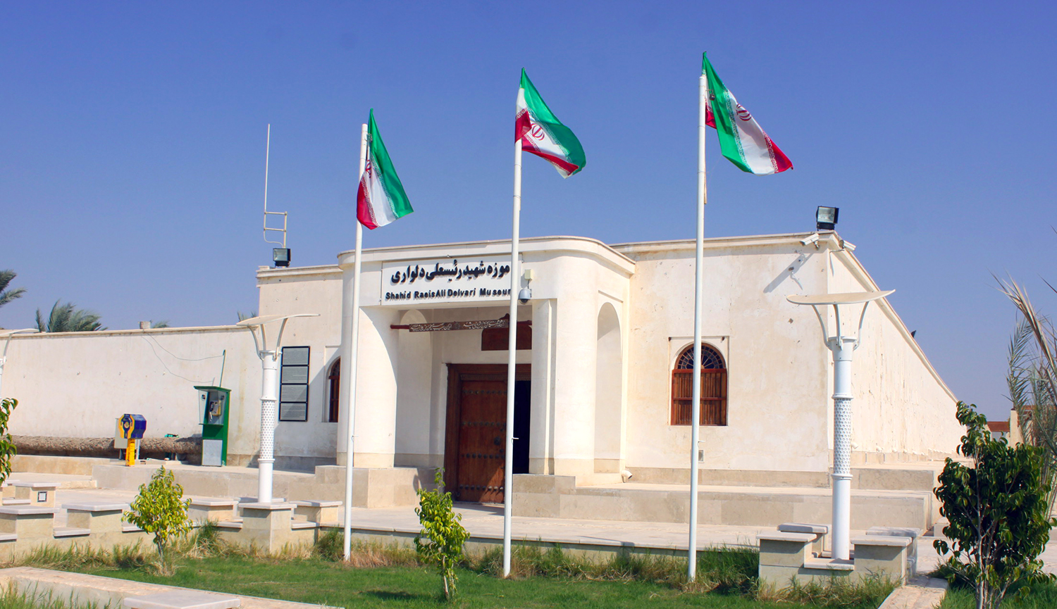 موزه رئیسعلی دلواری در بوشهر